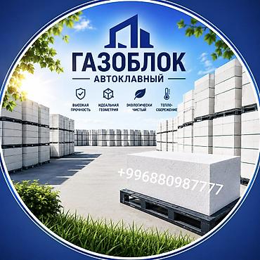Кирпич, строительные блоки: Автоклавный газоблок для строительства стен и перегородок. Цены от — 1