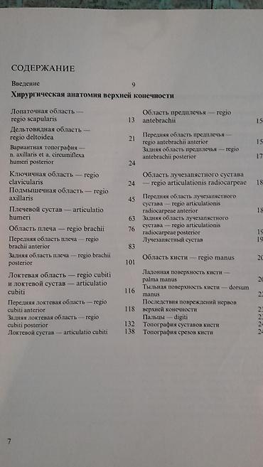 Digər kitablar və jurnallar: Продам книгу "Хирургическая анатомия конечности человека" Москва 1983 -da lalafo.az — 3 Digər kitablar və jurnallar: Продам книгу "Хирургическая анатомия конечности человека" Москва 1983 — 3