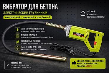 Инструменттер: Электрический глубинный вибратор для бетона XCORT instagram 📱 — 1