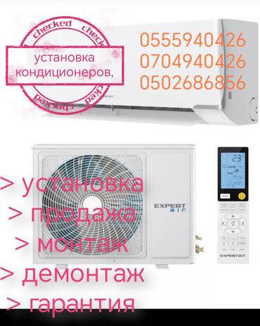 Кондиционеры: Установка кондиционера в любой сложности монтаж демонтаж установка