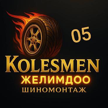 Вулканизация,желимдоо иштегенге бала керек.ватсап номер