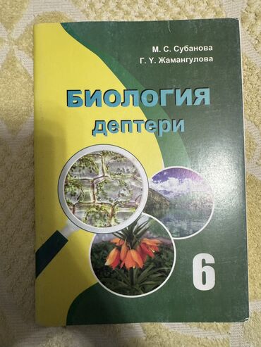 Детские книги: Продаю книги использовали 1 год. Англис тил8 класс-450 сом Кыргыз — 8