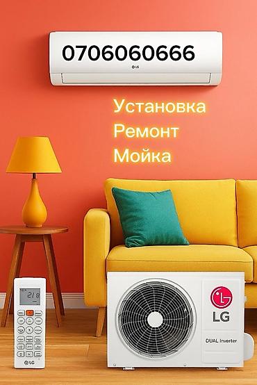 inverter: Профессиональные услуги по кондиционерам LG: - Установка сплит‑систем — 1