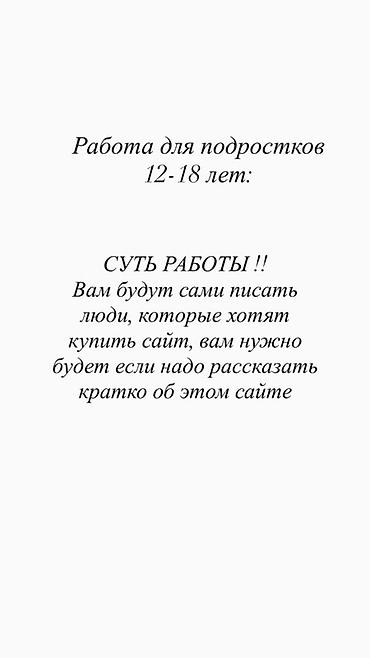 life network system: Подработка для подростков 12–18 лет Описание: - Общение с людьми — 1