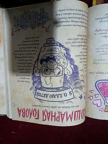 диск пс3: Гравити Фолз. Дневник 3 — русское издание по мотивам анимационного — 6