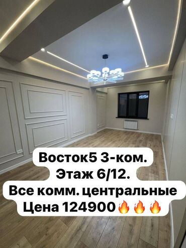 квартиры в кок жар: 3 бөлмө, 96 кв. м, Элитка, 6 кабат, Дизайнердик ремонт