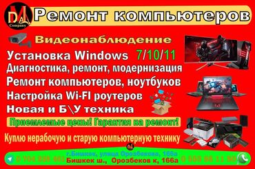 Ноутбуки, компьютеры: Ремонт компьютеров. Установка Windows. Ремонт компьютерной техники