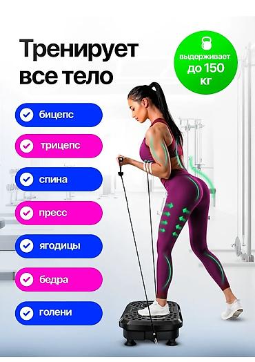 Виброплатформы: Виброплатформа 2-в-1 для дома: лимфодренаж + похудение - — 4