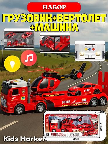 toys: 🔥 Набор игрушек: ГРУЗОВИК + ВЕРТОЛЁТ + МАШИНА 🚒 Пожарная техника | — 2