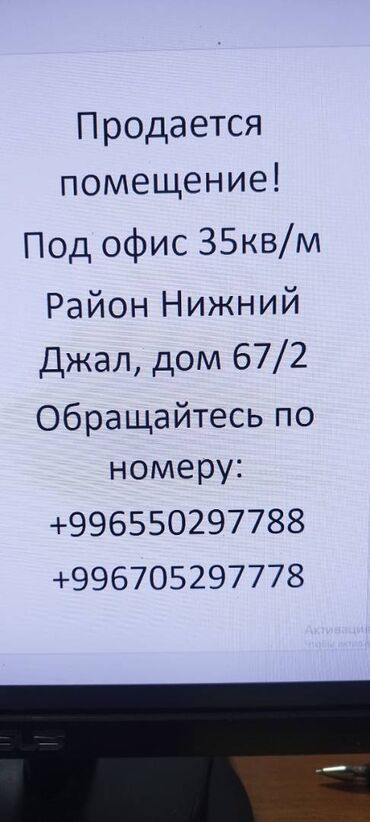 район киркомстром: Продается помещение! Под офис 35кв/м Район Нижний Джал, дом 67/2