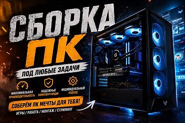 smart box: Сборка ПК под любые задачи - Подберем и соберем компьютер «под ключ» — 1