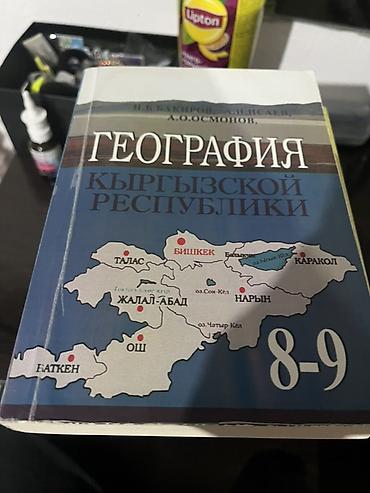 Учебники: Школьные учебники для средних классов (русский язык издания): Все — 3
