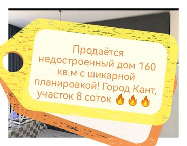купить дом в ипотеку бишкек: Дом, 160 м², 6 комнат, Собственник, Косметический ремонт