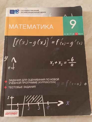 мсо по азербайджанскому языку 2 класс: Тесты по математике- 9 класс. Тесты в отличном состоянии