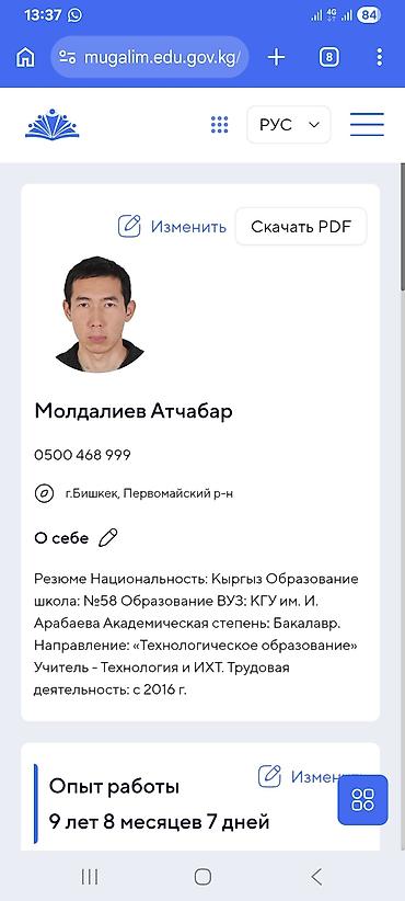 робота ишу: Преподаватель искусств. 36 — 2