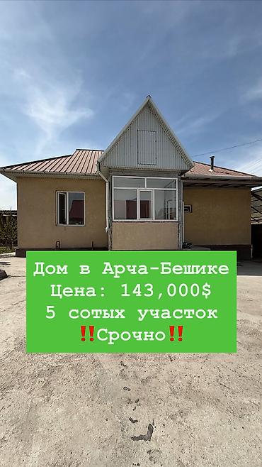 Продажа коттеджей и домов: 🏡 Продаётся уютный дом 📍 Тихий и живописный район — идеальное место — 1