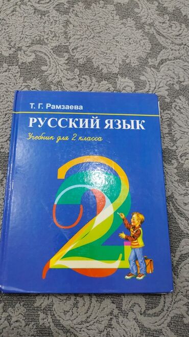 книга русская азбука: Книги новые пользовались аккуратно каждая по 200 сом