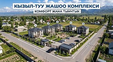 20 соток, Курулуш, Кызыл китеп — 8