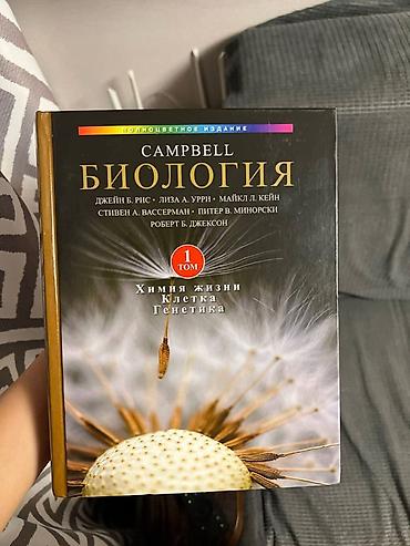 биология китеп: «Биология. Campbell». Полноцветное издание, комплект из 3 томов на — 1