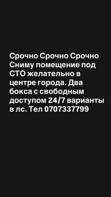 независимый оценщик недвижимости: Сниму помещение под СТО. Требования: - расположение: предпочтительно