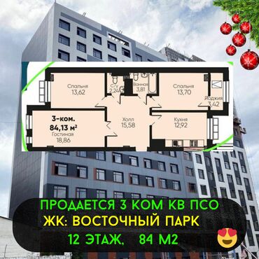 Продажа квартир: 3 комнаты, 84 м², Элитка, 12 этаж, ПСО (под самоотделку)