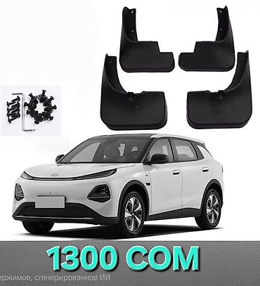 cha: Брызговик Комплект Changan, 2026 г., Новый, Оригинал — 2