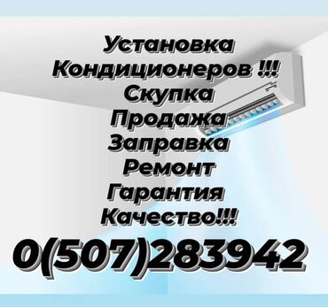 мобильный кондиционеры: Установка кондиционеров любой сложности ! профилактика заправка