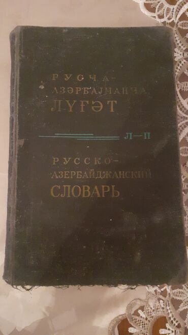 terminler lugeti: 700 səhifəlik 1975ci il nəşri olan qədimi lüğətdir. Bu nəşr çox azdır