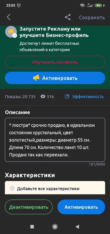 Люстры: Продаю Хрустальную люстру! В отличном состоянии, пол года всего лишь — 9