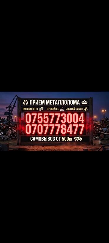 Прием металлолома - Принимаем черный и цветной металл. - Точный вес