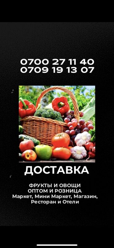 Овощи: Звоните или вотсап. Принимаем заказы. Доставка фрукты и овощи оптовый