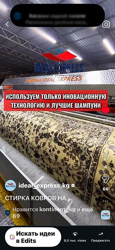 Стирка ковров: Стирка ковров, | Ковер, Палас, Бесплатная доставка — 4