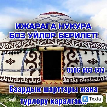 Аренда юрт: Аренда юрты, Каркас Деревянный, 85 баш, Стол — 1