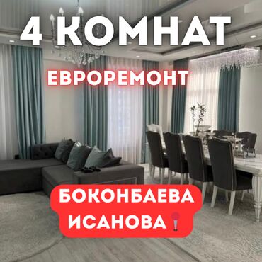 французский квартал в бишкеке на продаже квартир: 3 комнаты, 133 м², Элитка, 9 этаж, Евроремонт