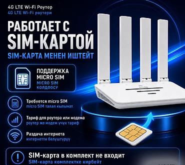 4g роутер бишкек: 📶 4G LTE Wi-Fi Роутер CPE WR730 — Wi-Fi 6, SIM-карта, до 32 устройств — 3
