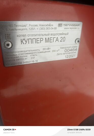 купить смеситель в бишкеке: Продаётся Куппер мега котёл срочно срочно