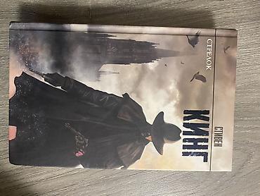 death note turkce: Satılır: rus dilində 4 ədəd kitab dəsti 1) Stiven King – “Стрелок” — 1