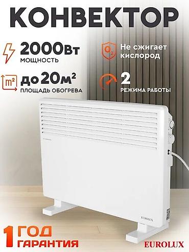 конвекционная: Электрический обогреватель Конвекторный, Напольный, 2000 Вт — 1