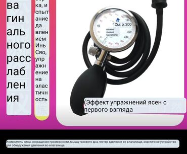 Товары для взрослых: Интим булчуңдарынын кубатын көргөзүп берүүчү танометр — 3