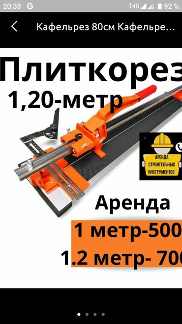 кафель для кухни: Ручной плиткорез, Новый
