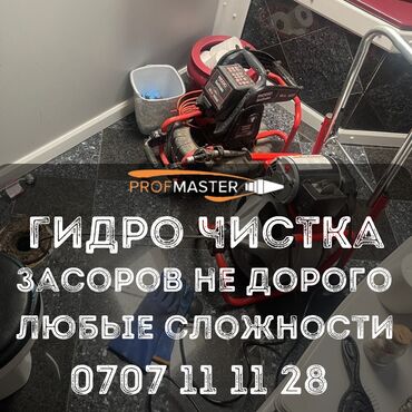 Канализационные работы: Канализационные работы | Чистка стояков Больше 6 лет опыта