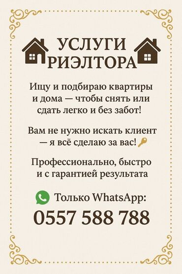 токмок электрик: Услуги риэлтора - Поиск и подбор квартир и домов — чтобы снять или