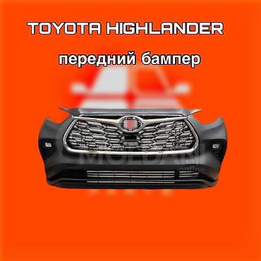 540: Передний бампер для Toyota Highlander. ⚠️ Есть в наличии 🗒️Подходит — 1