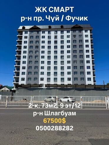 срочно продаётся 1 комнатная квартира в районе ошского рынка: 2 комнаты, 73 м², Элитка, 9 этаж, ПСО (под самоотделку)