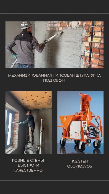Дом и сад: Штукатурка