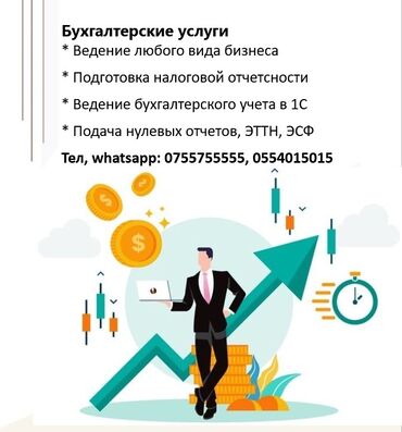 списание офисной мебели в бухгалтерском учете: Бухгалтерские услуги | Подготовка налоговой отчетности, Сдача налоговой отчетности, Работа в 1С