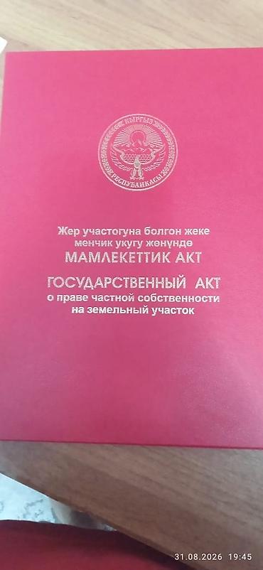 9 соток, Красная книга