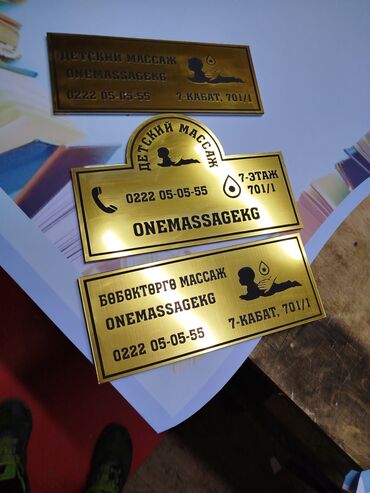 Изготовление рекламных конструкций: Медаль#Табличка#сырткы жарнактын баардык турун жазайбыз. чпу лазер — 9