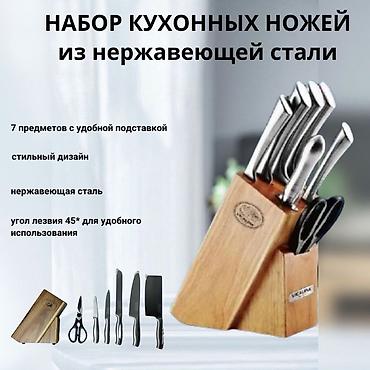 деревянный нож: Набор кухонных ножей Vicalina 516 из нержавеющей стали, 7 предметов с — 1