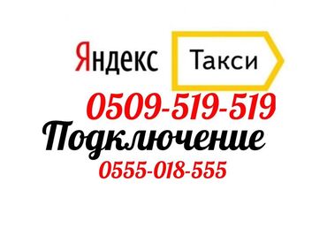 Работа: Яндекс такси регистрация работа в яндекс такси низкий процент яндекс
